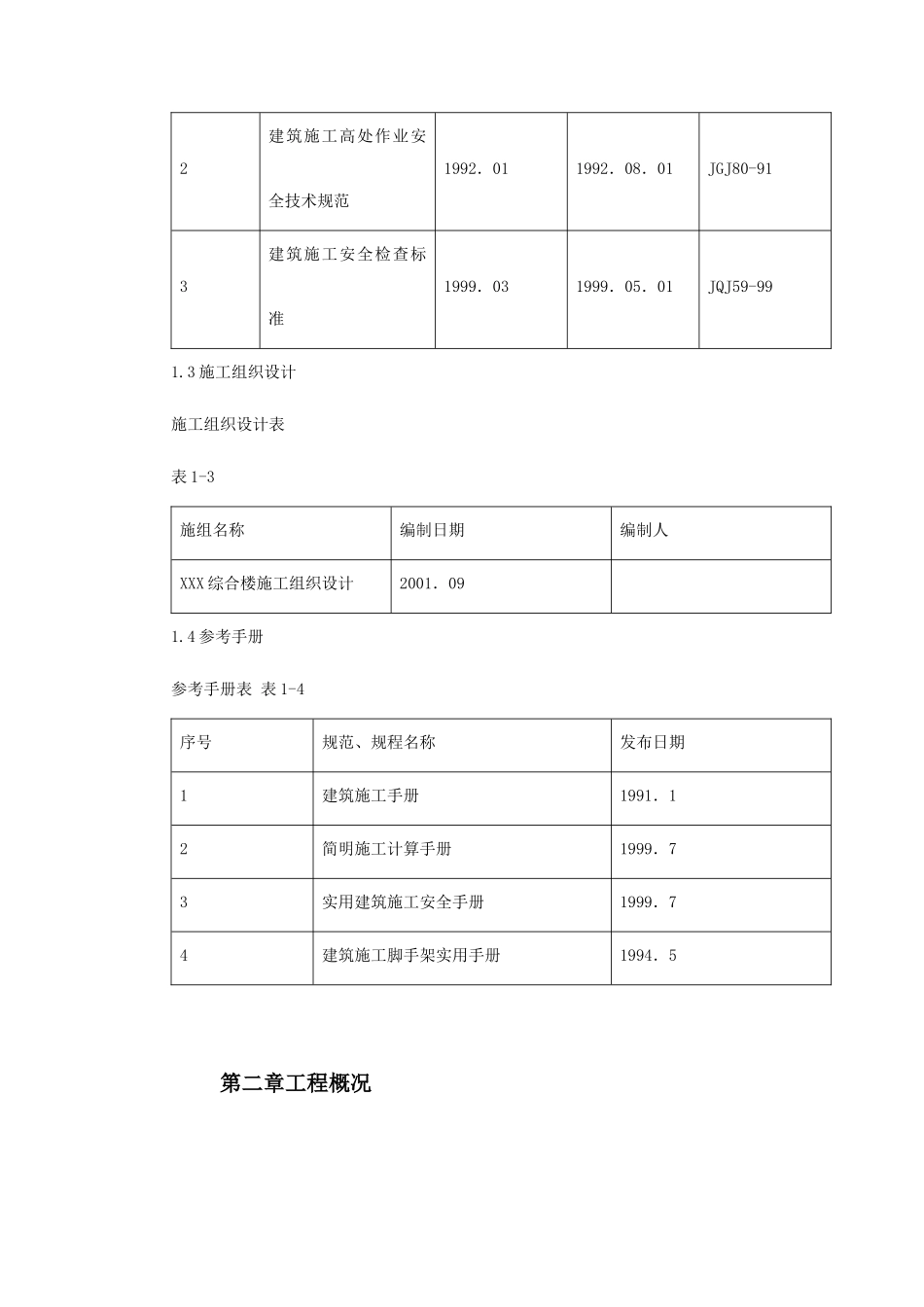 0146海淀区商业综合楼工程脚手架设计施工方案_第3页