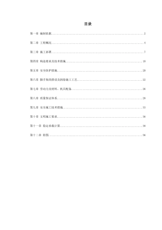 0146海淀区商业综合楼工程脚手架设计施工方案