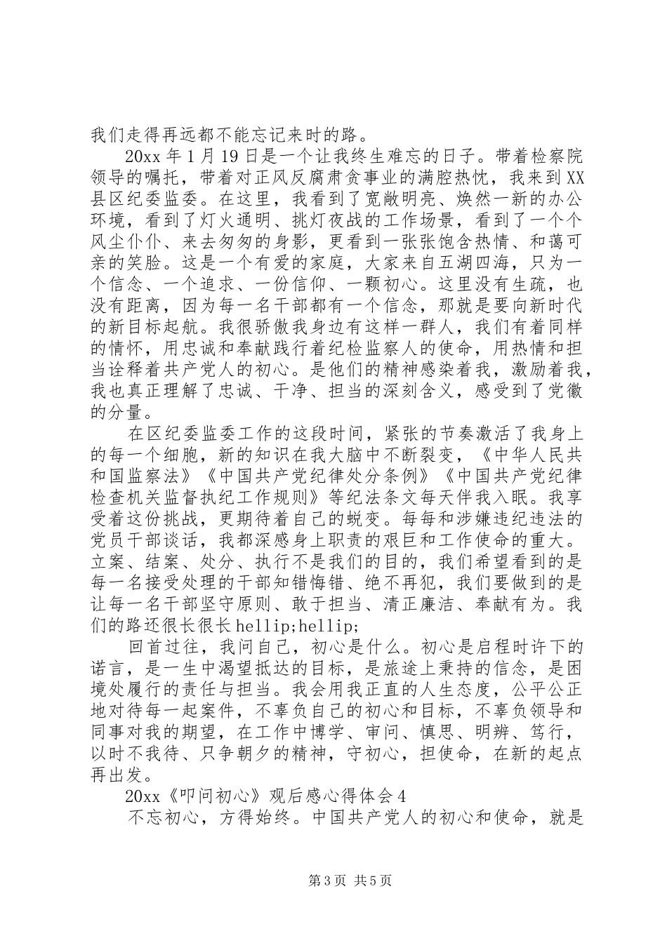 20XX年《叩问初心》观后感心得体会5篇_第3页