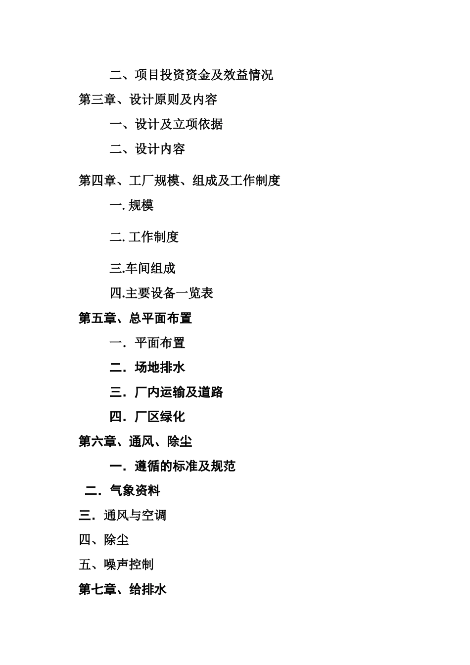 照金星冶金工贸有限公司大型冶金设备机械加工与维修项目--jackjackjac_第3页