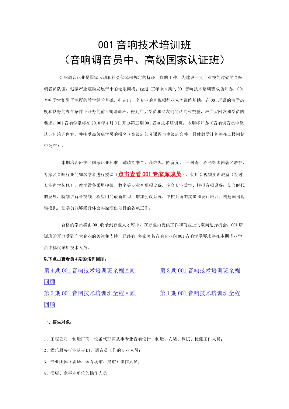 音响工程设计师报名登记表_第2页