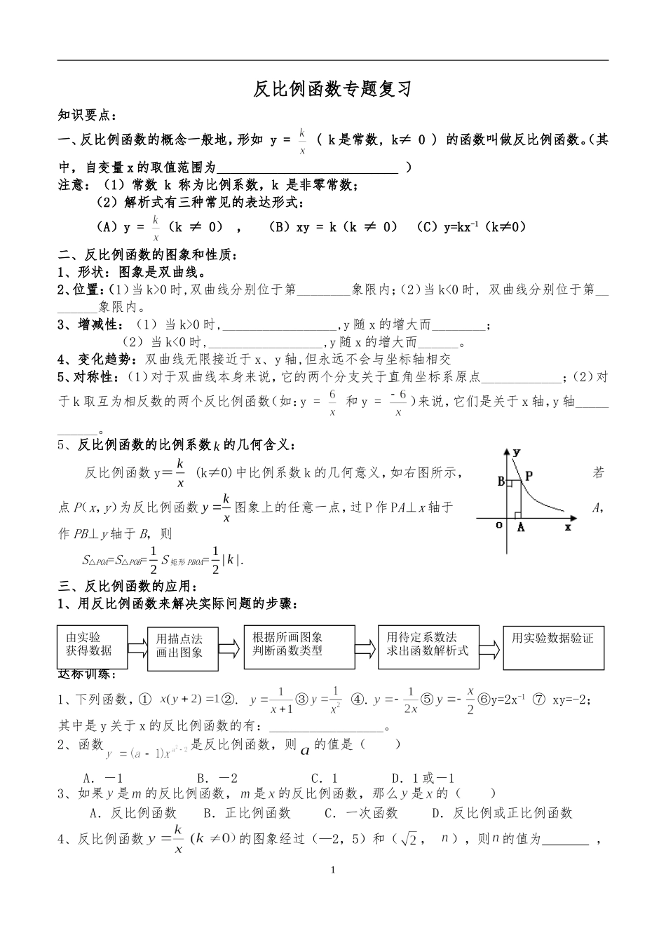 反比例函数知识点及复习题(整理)_第1页