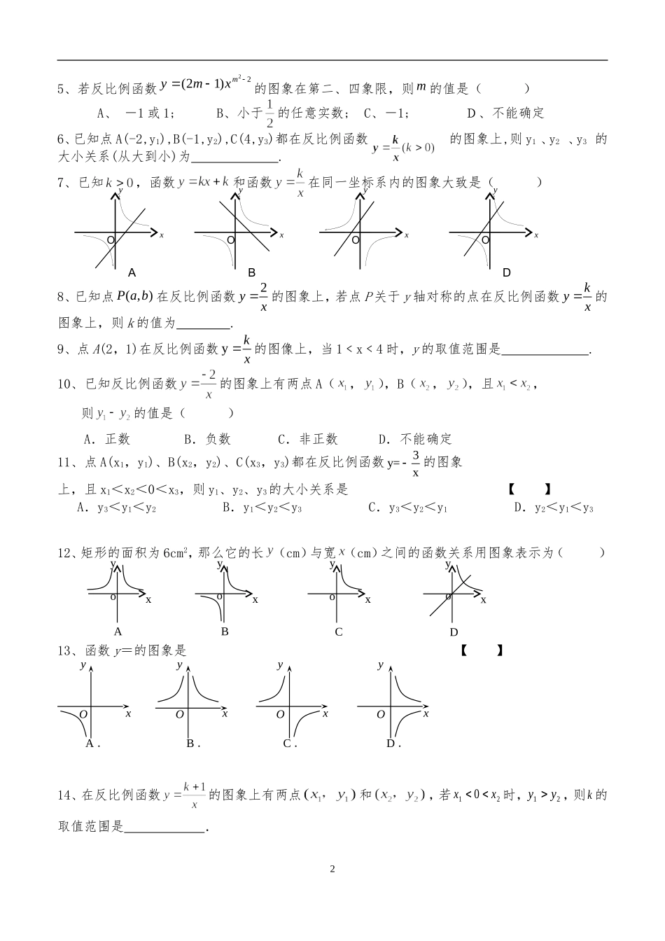 反比例函数知识点及复习题(整理)_第2页
