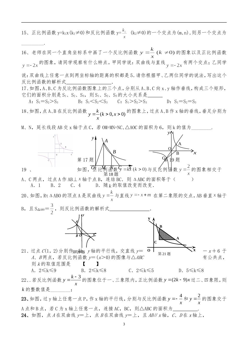 反比例函数知识点及复习题(整理)_第3页