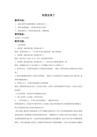 《好朋友来了》教案