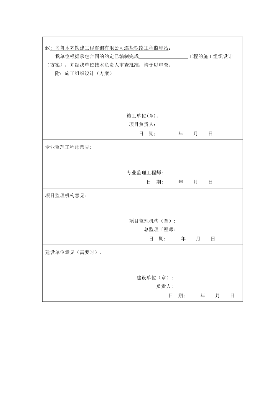连盐铁路四电工程通用表格(报审表)_第3页