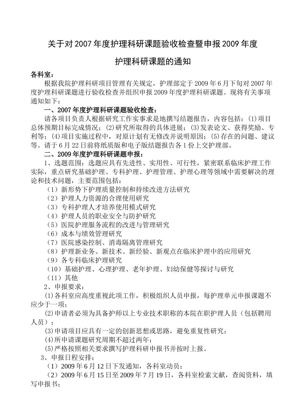军队医药卫生科研基金资助课题_第1页