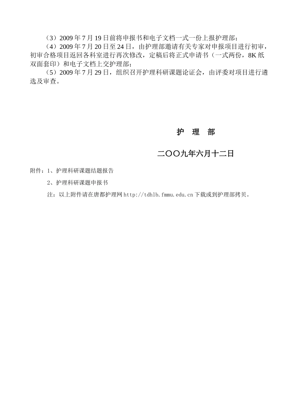 军队医药卫生科研基金资助课题_第2页