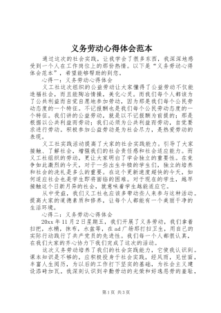 义务劳动心得体会范本