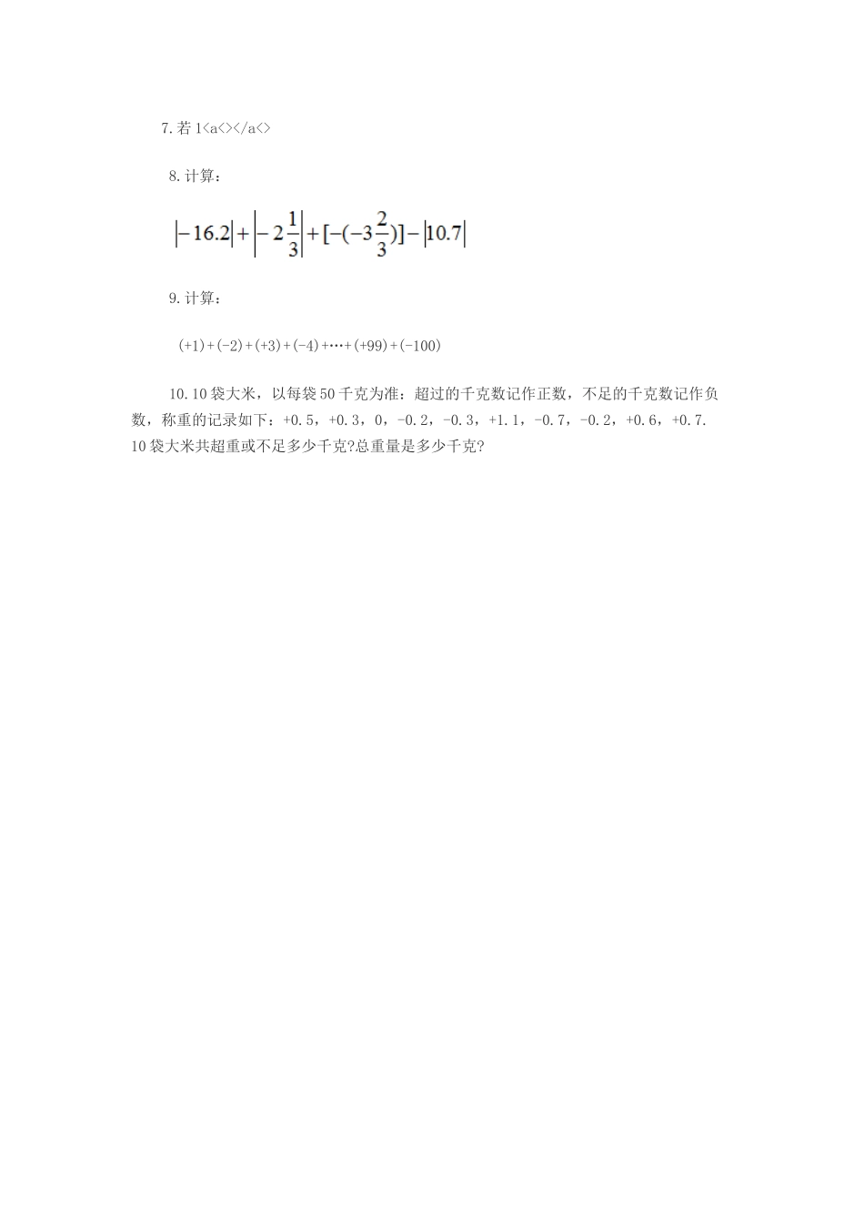 有理数加法分层作业_第2页