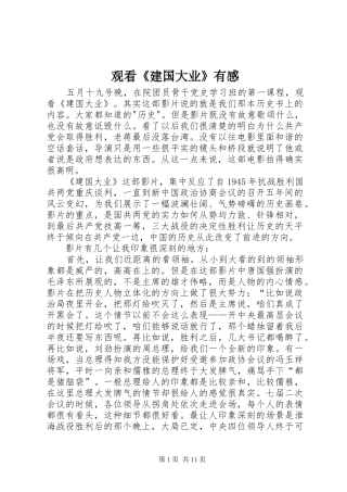 观看《建国大业》有感