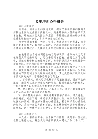 叉车培训心得报告