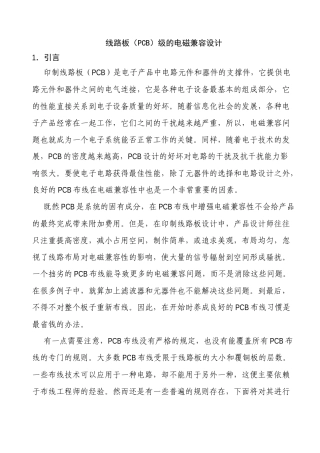 线路板PCB级的电磁兼容设计
