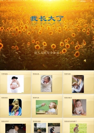 幼儿园大班：我长大了(1)