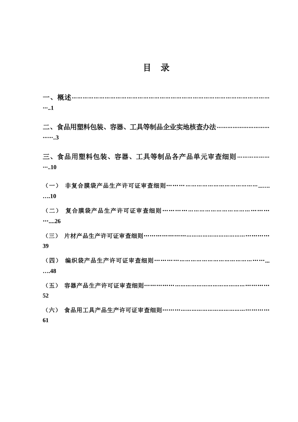 包装印刷包装容器审查细则范本_第2页