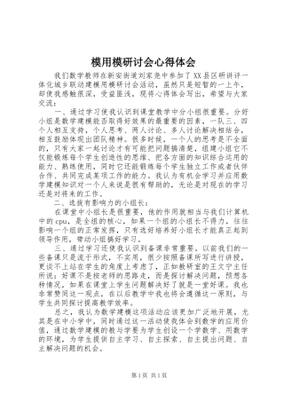 模用模研讨会心得体会