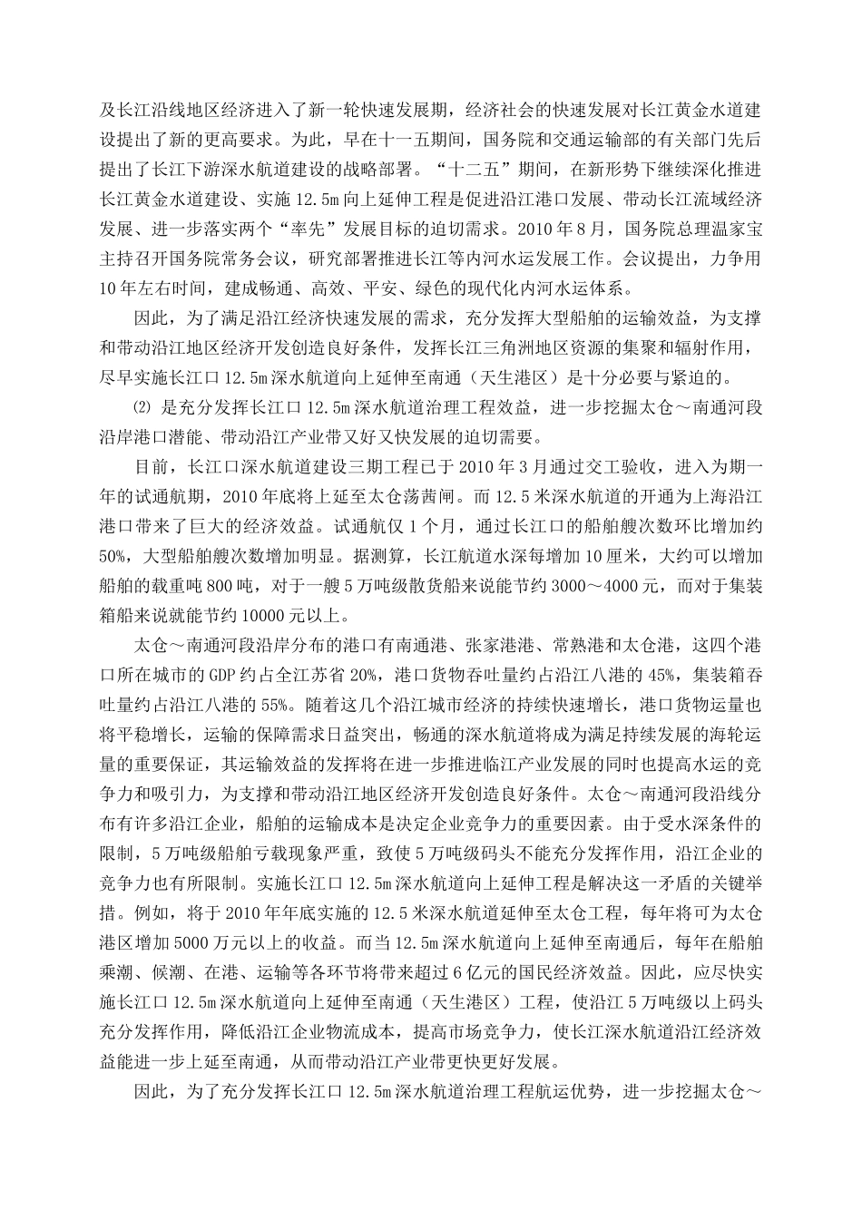 长江下游太仓南通深水航道初通工程_第3页