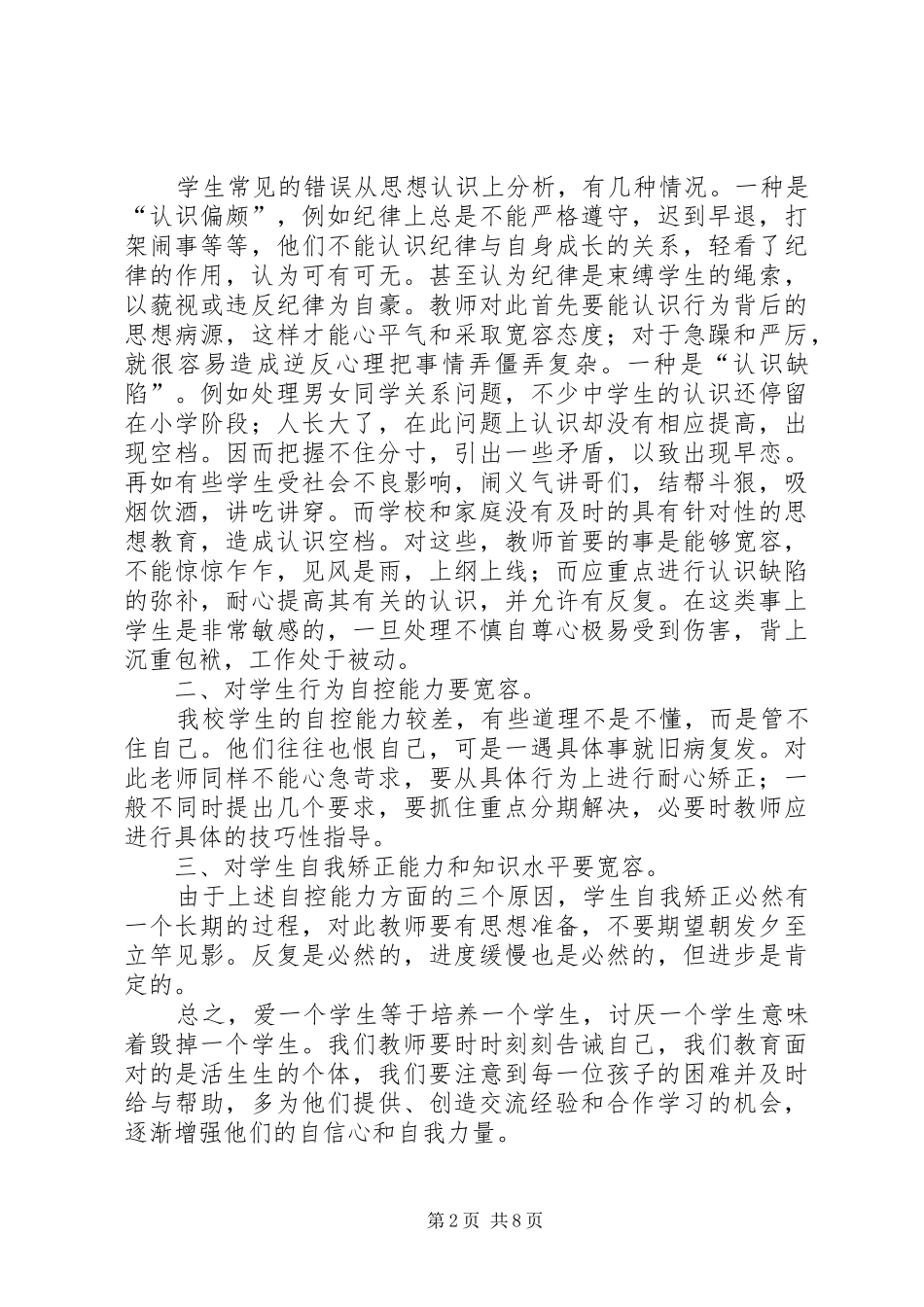 篇一：《我是人民教师》读后感_第2页