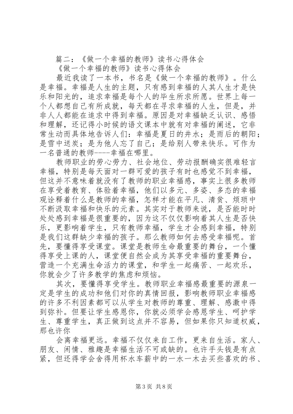 篇一：《我是人民教师》读后感_第3页