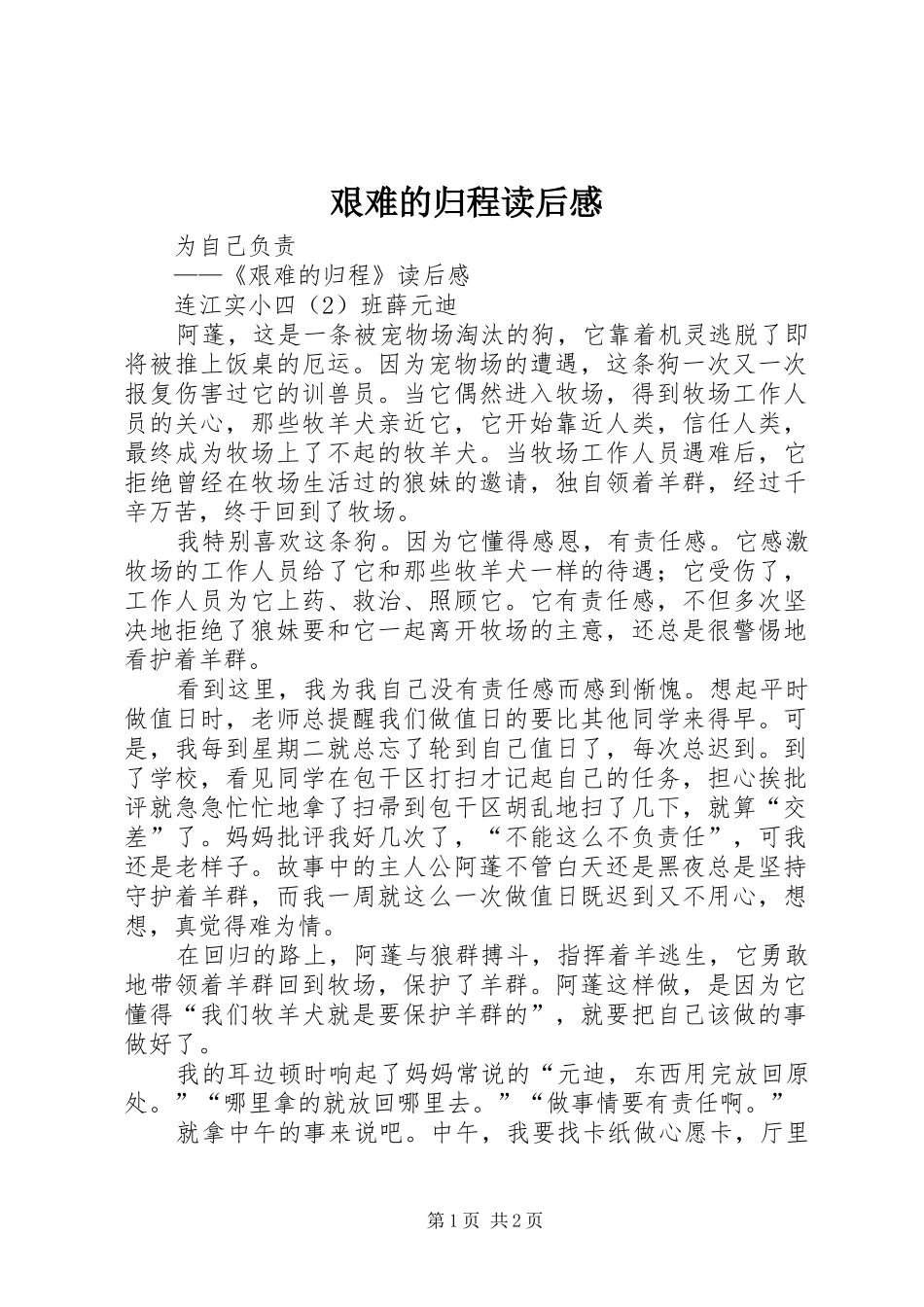 艰难的归程读后感_第1页