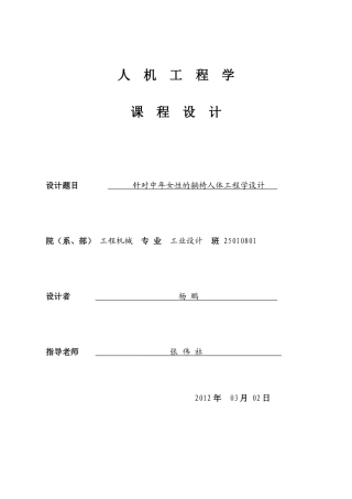 针对中年女性的躺椅人体工程学设计课程