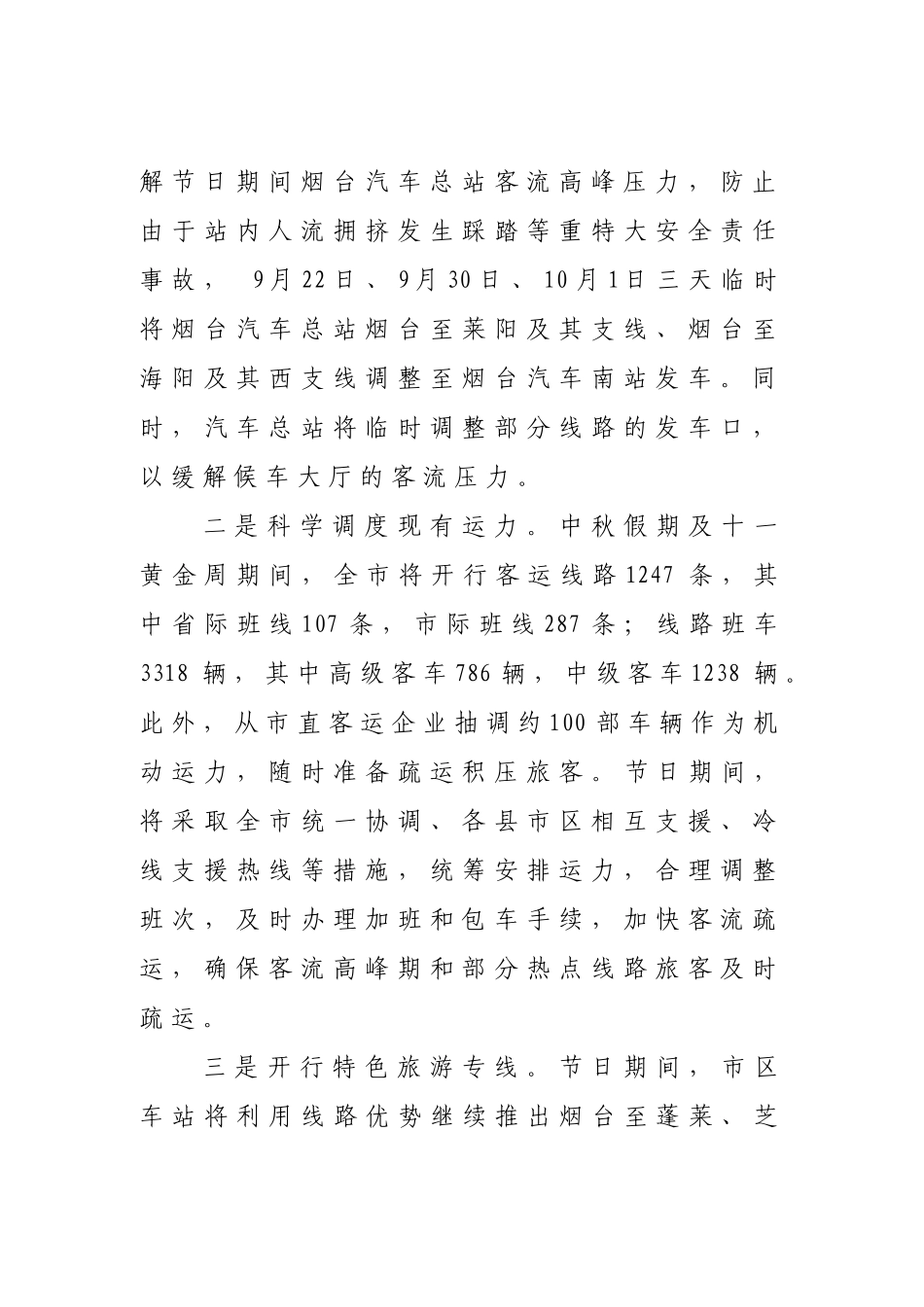 XXXX年中秋节及十一黄金周道路运输_第2页