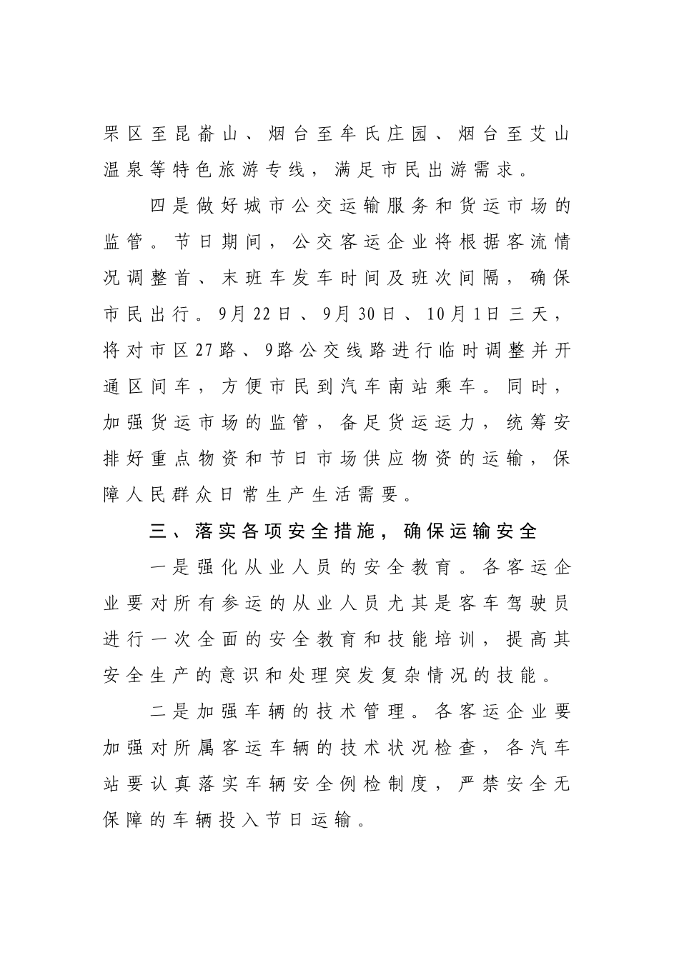 XXXX年中秋节及十一黄金周道路运输_第3页