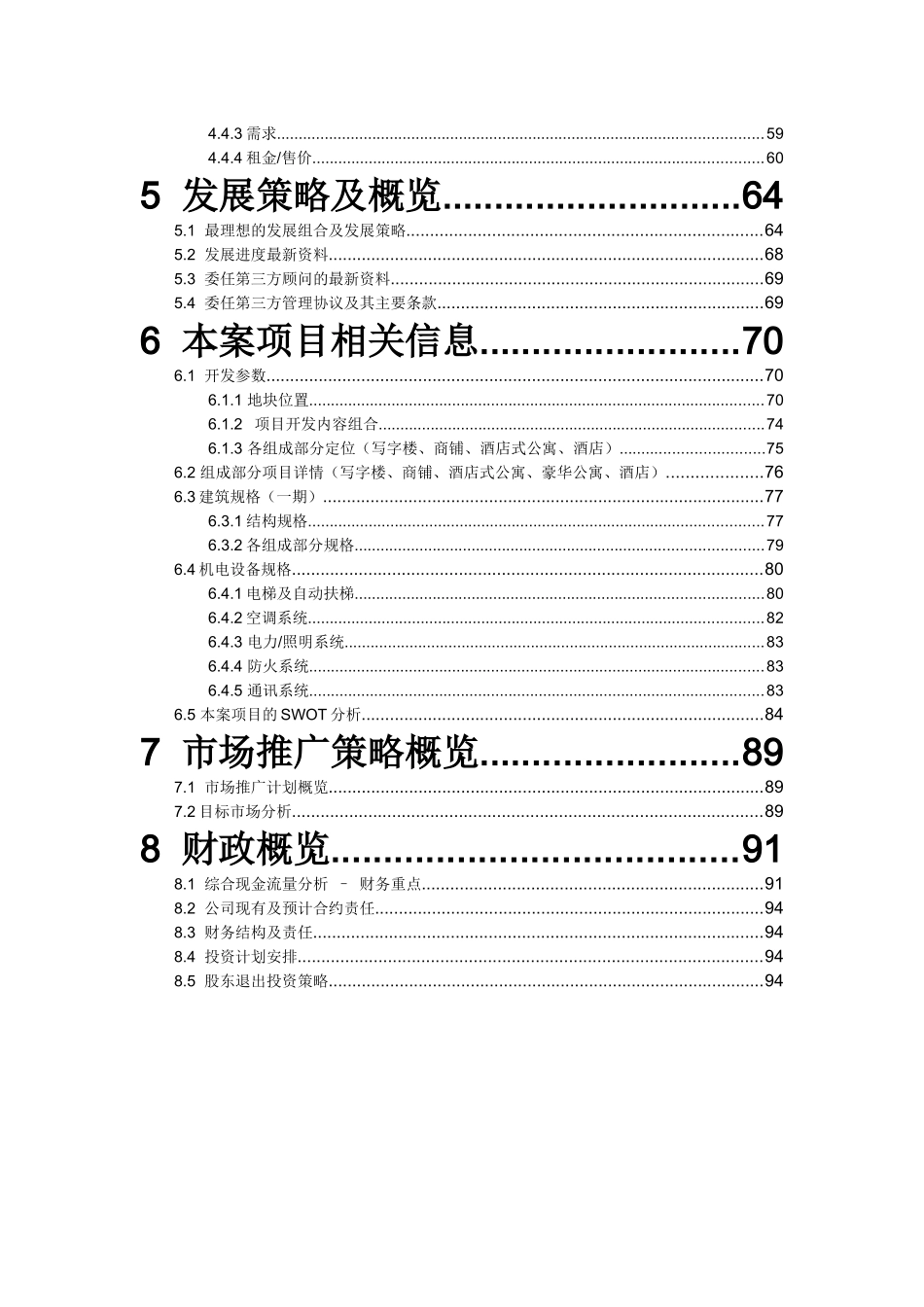 世邦魏理仕-南京国际中心写字楼商业项目物业发展定位报告-97页_第2页