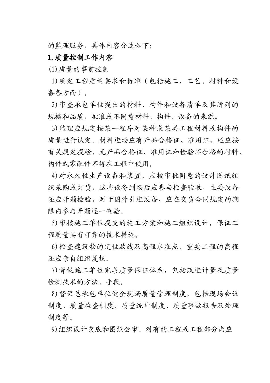 监理规划A(机关幼儿园扩建工程)_第2页