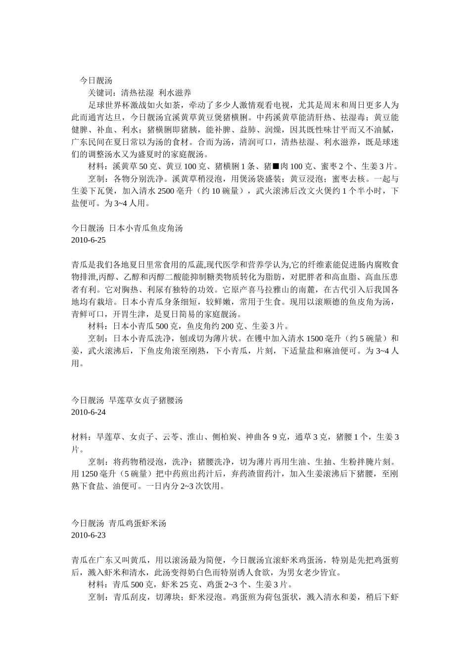 特搜靓汤(佘药师)6月份靓汤_第2页