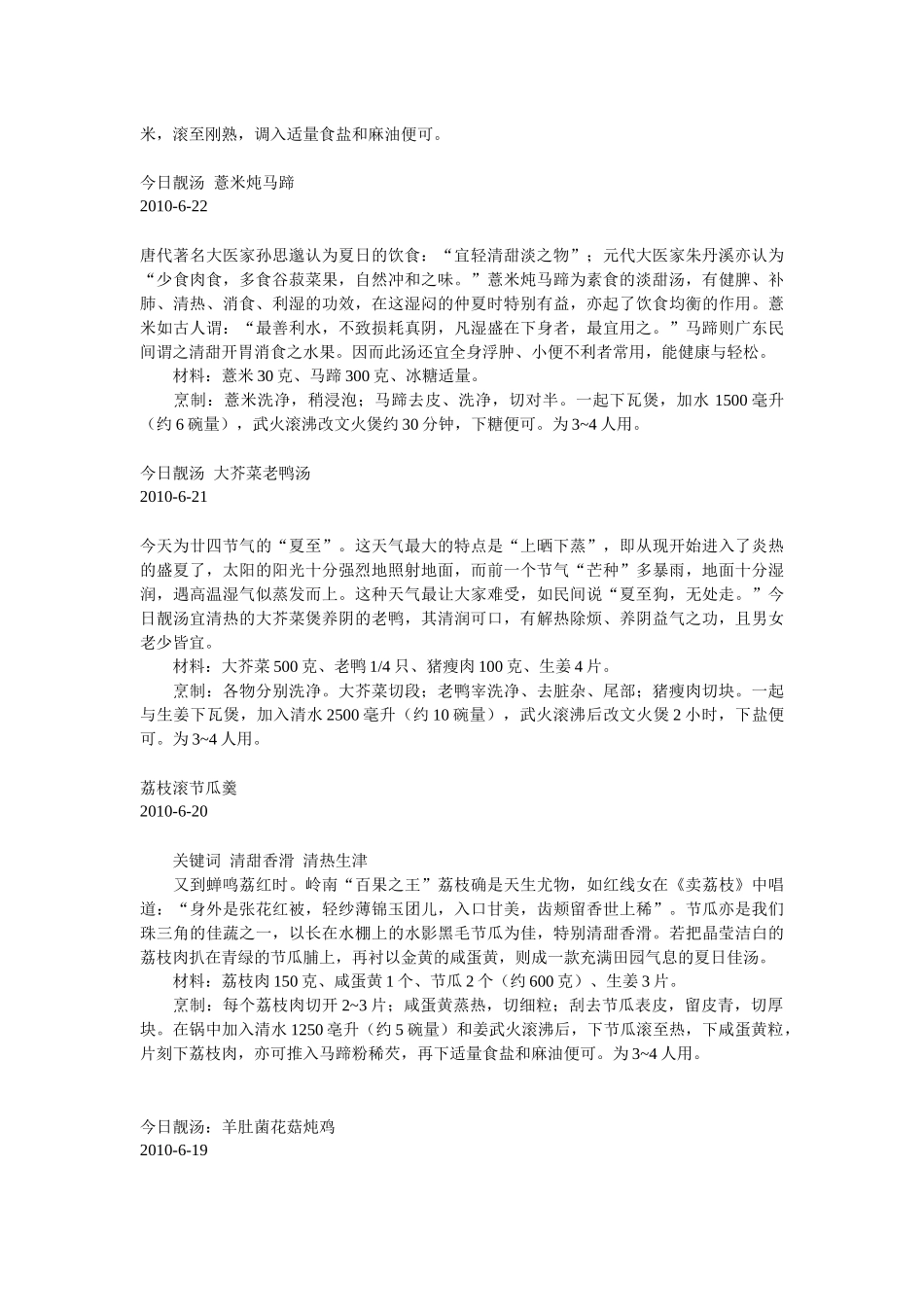 特搜靓汤(佘药师)6月份靓汤_第3页