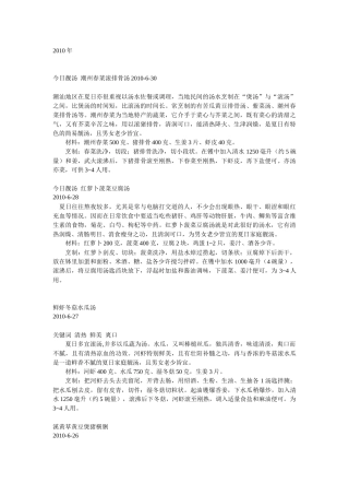 特搜靓汤(佘药师)6月份靓汤