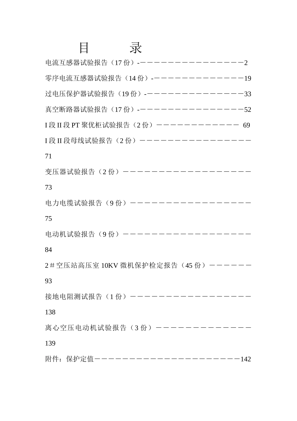 XXX2空压站10KV高配室电气试验报告_第2页