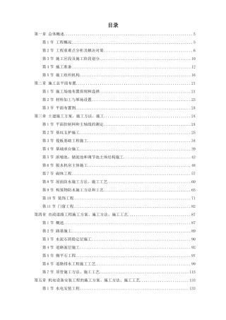 水厂污泥处理系统建筑及机电安装工程施工组织设计
