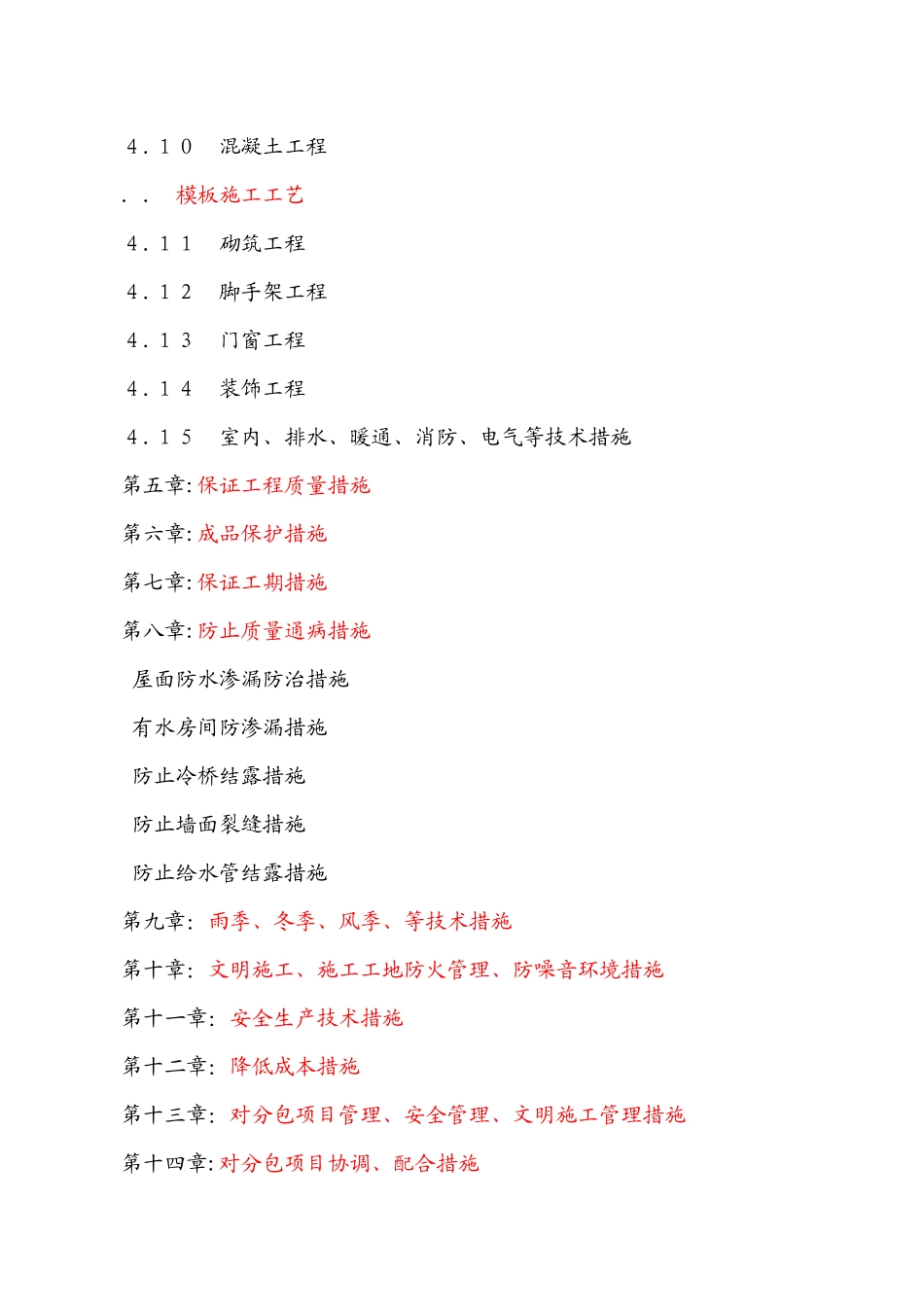 [哈尔滨]住宅工程施工组织设计（砖混六层）_第2页