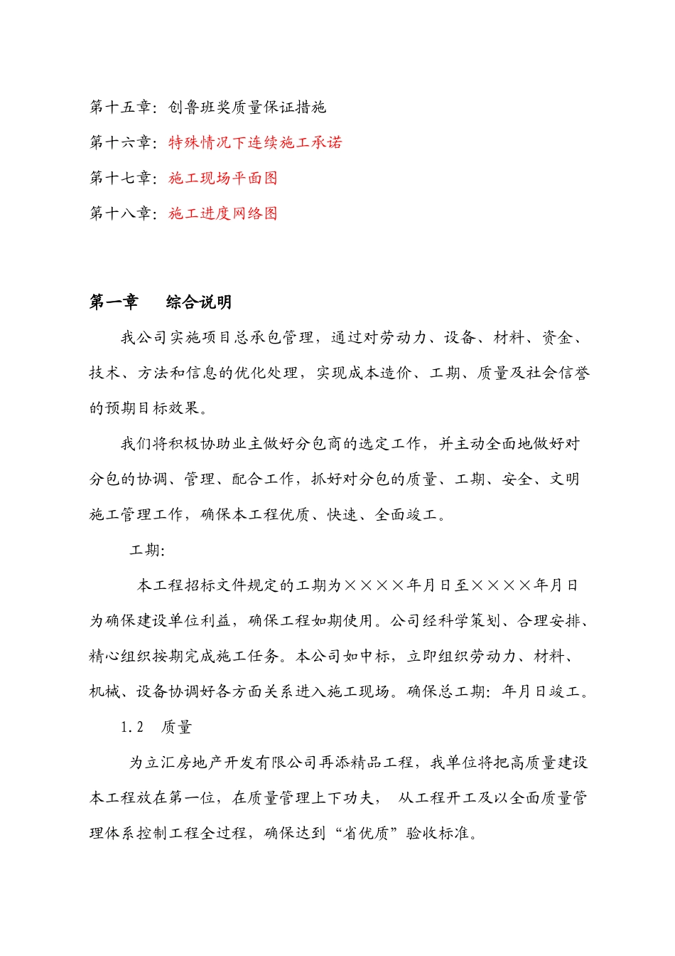 [哈尔滨]住宅工程施工组织设计（砖混六层）_第3页