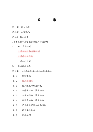 [哈尔滨]住宅工程施工组织设计（砖混六层）