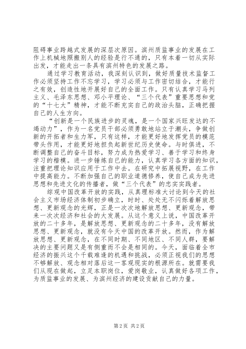 稽查局解放思想大讨论心得体会_第2页