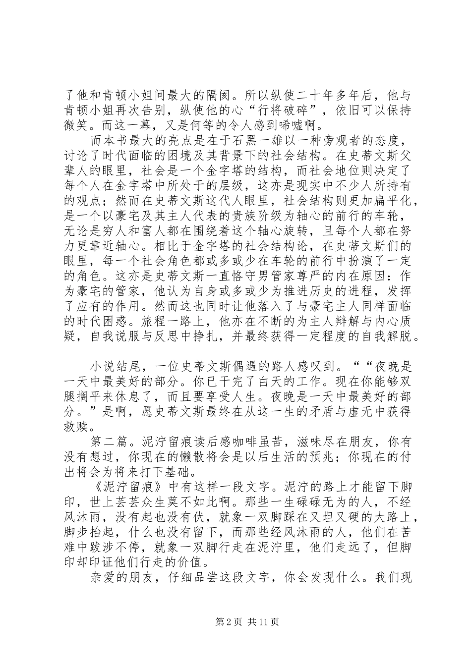 《长日留痕》读后感_第2页