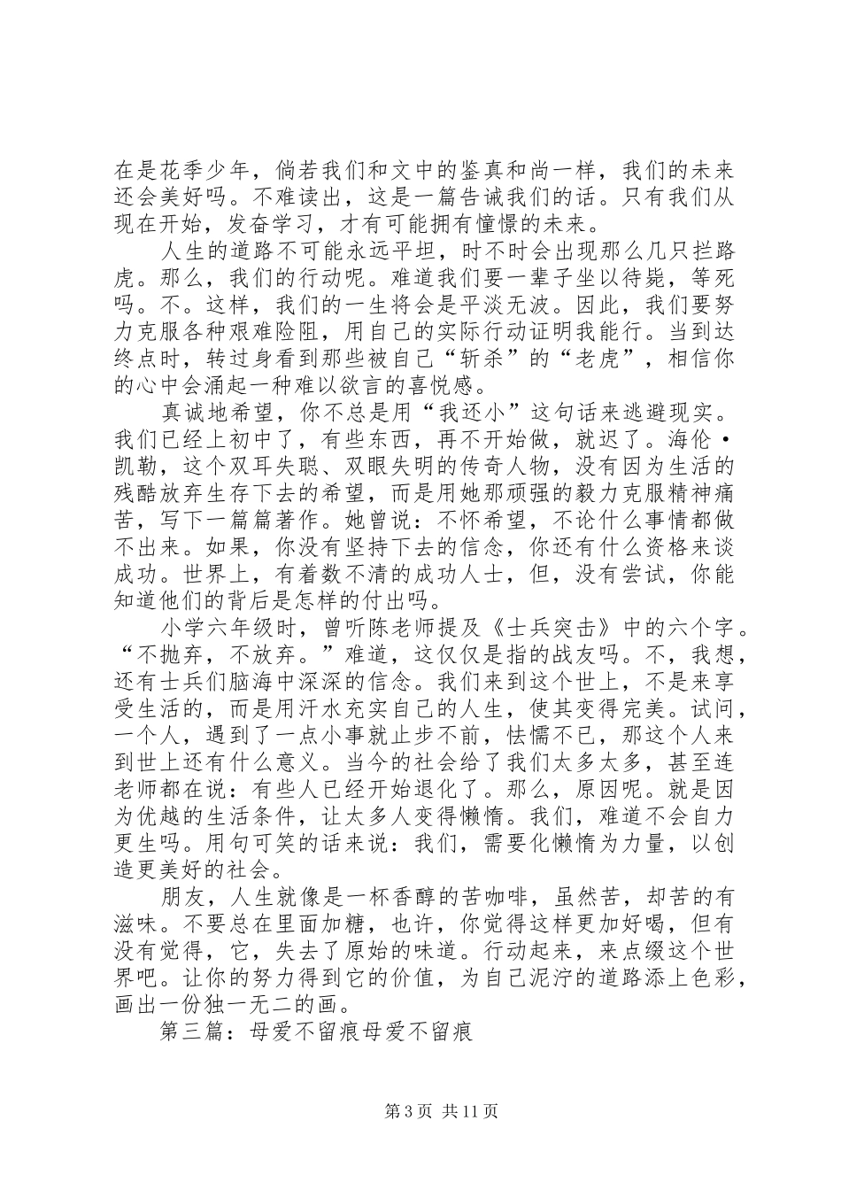 《长日留痕》读后感_第3页