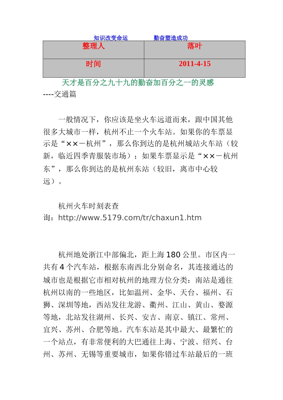 【行业资料】-必读：杭州旅游攻略_第1页