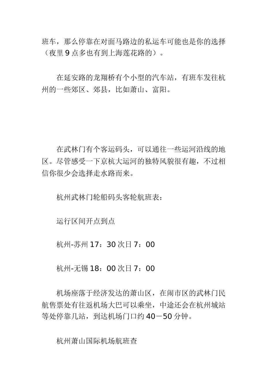 【行业资料】-必读：杭州旅游攻略_第2页