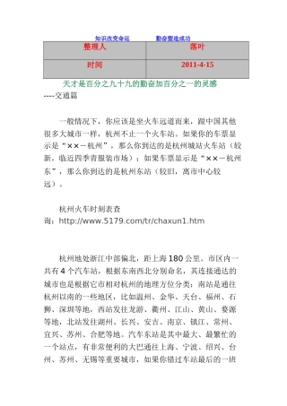 【行业资料】-必读：杭州旅游攻略