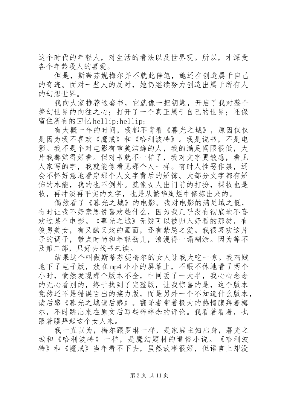 《暮光之城》读后感(精选多篇)_第2页