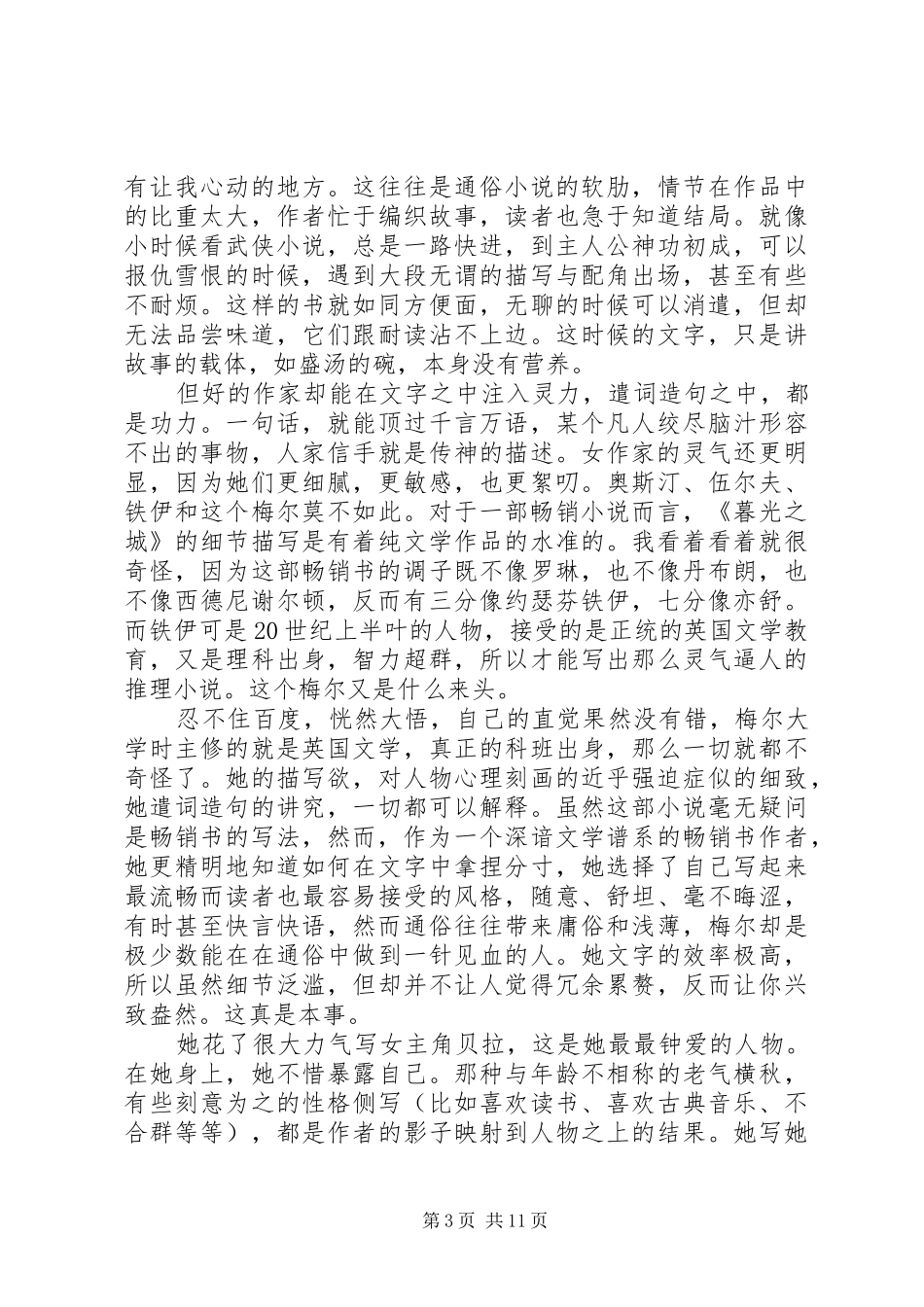 《暮光之城》读后感(精选多篇)_第3页