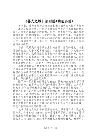 《暮光之城》读后感(精选多篇)