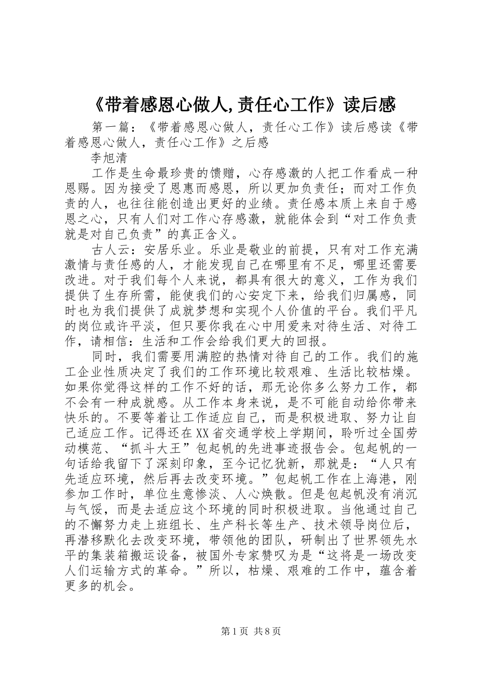 《带着感恩心做人,责任心工作》读后感_第1页
