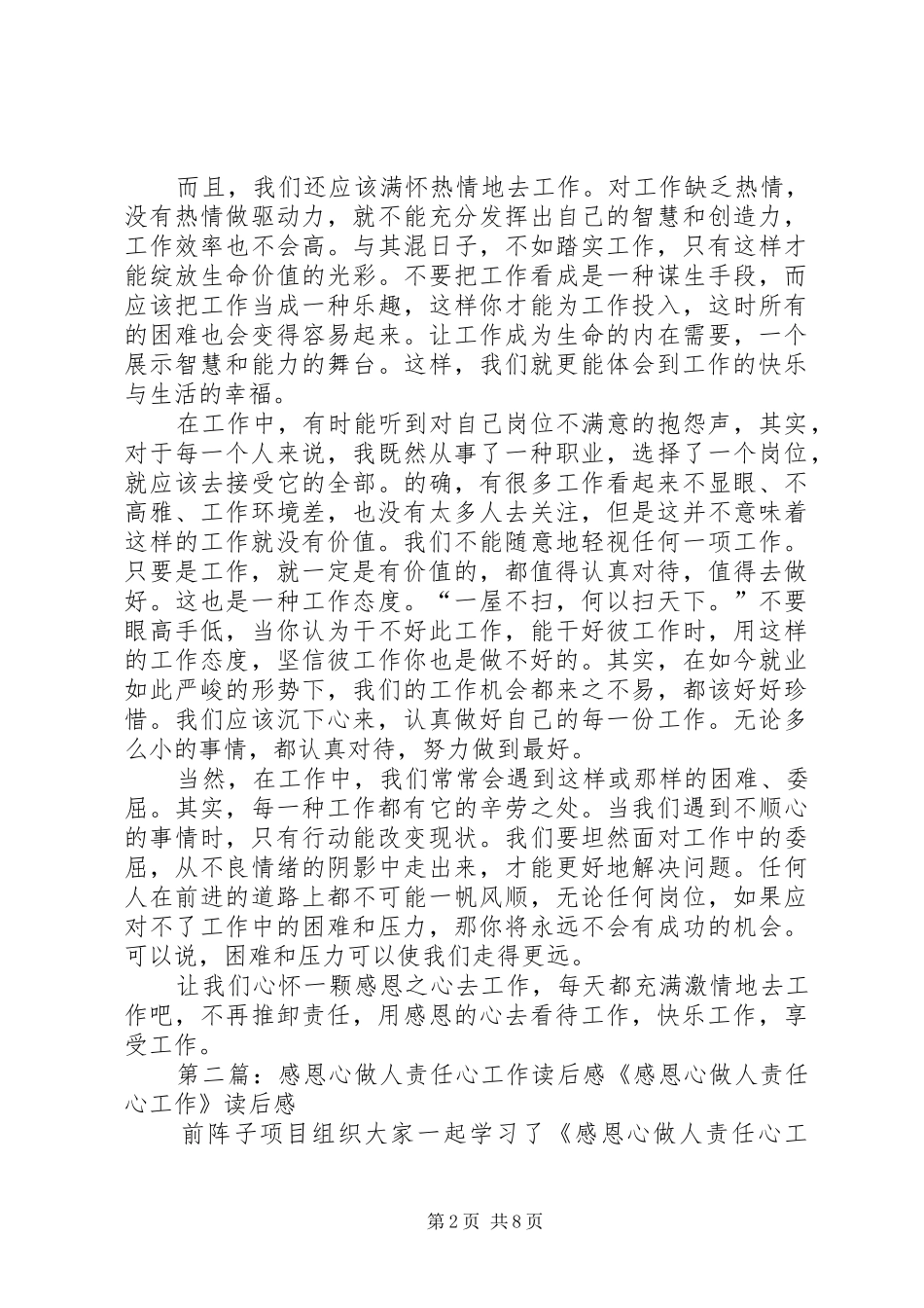 《带着感恩心做人,责任心工作》读后感_第2页