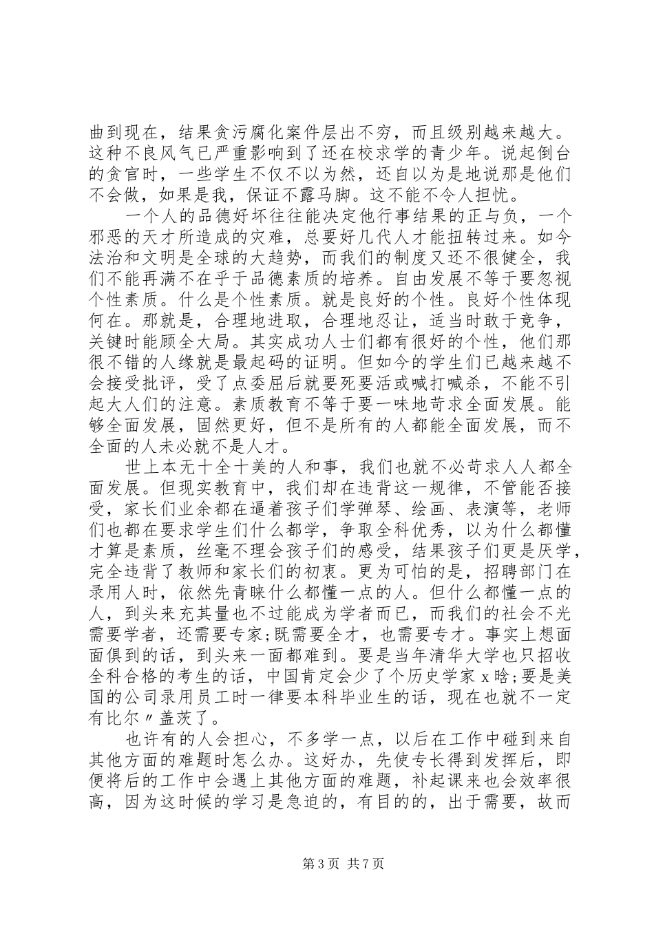 学习《中小学教师职业道德规范》心得体会3篇_第3页