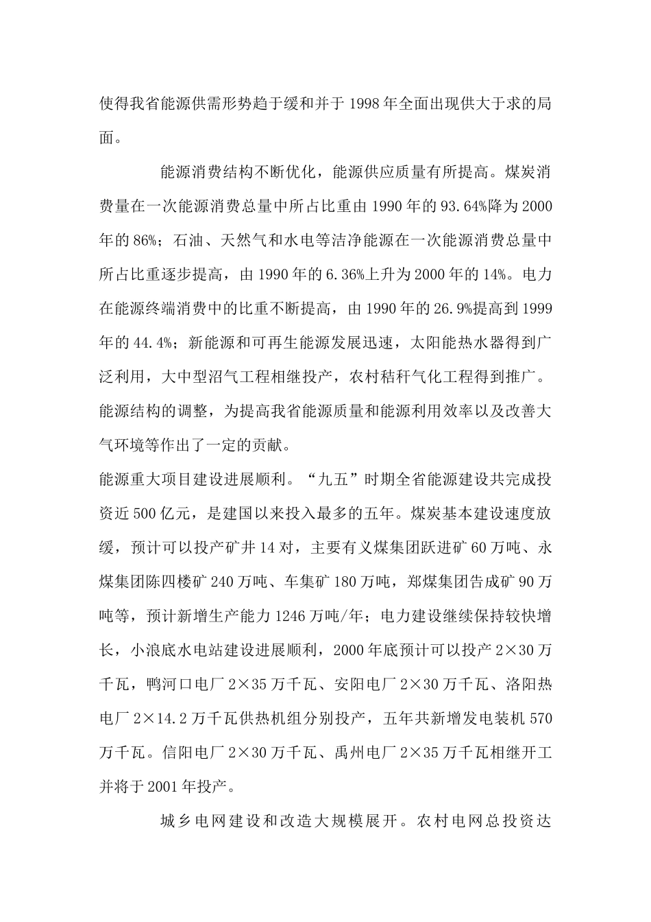 河南省“十五”能源发展规划_第2页